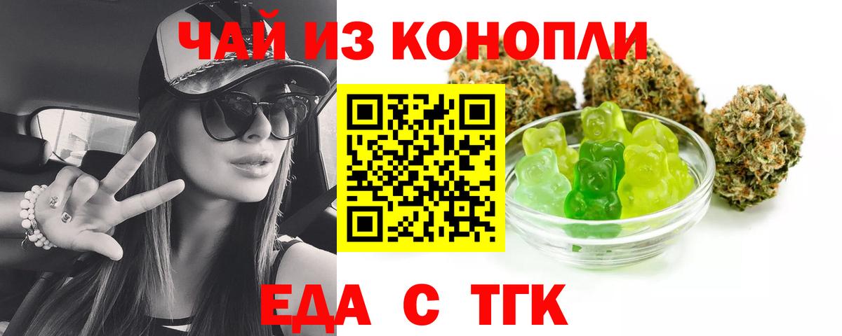 Тихорецк  Печенье с ТГК марихуана  Вход с VPN 