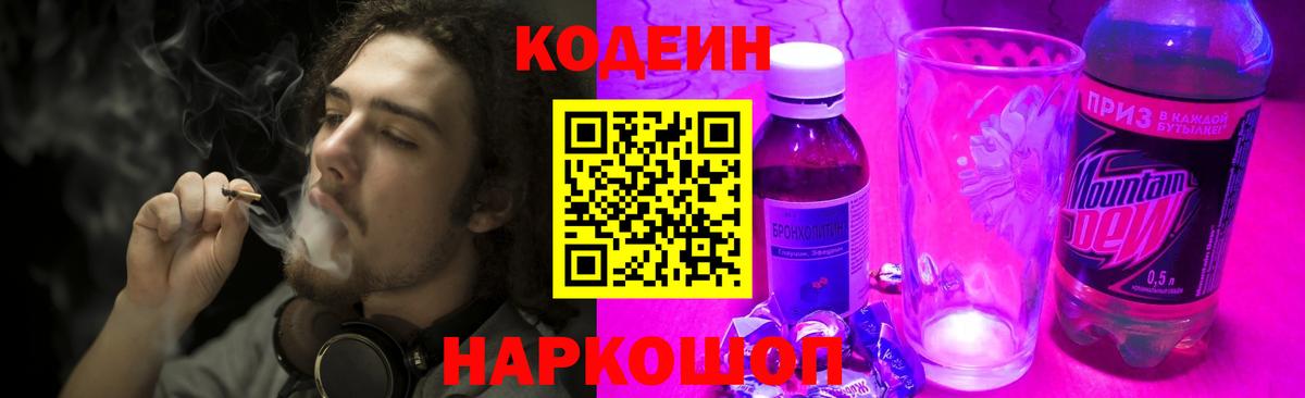 Кодеиновый сироп Lean напиток Lean (лин) Тихорецк