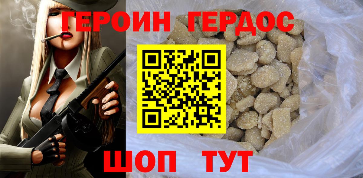 Героин Heroin Тихорецк